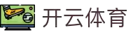 开云·体育(kaiyun)官方网站_KAIYUNSPORTS